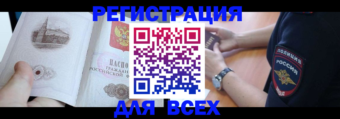 временная регистрация в квартире в Сатке