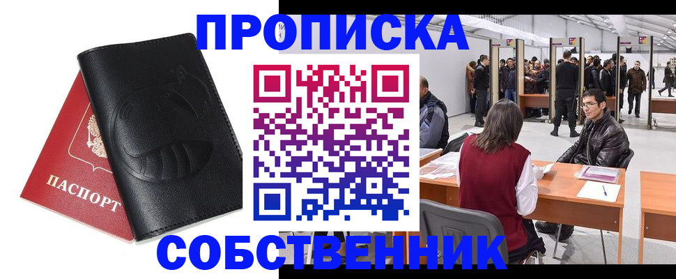 временная регистрация для всех в Сатке