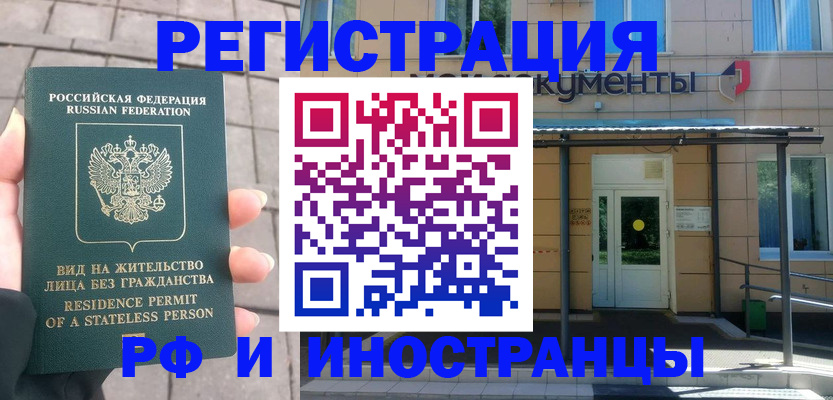временная регистрация 2025 в Сатке