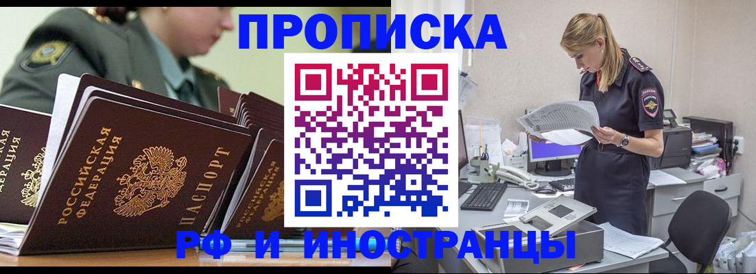 купить прописку в Сатке